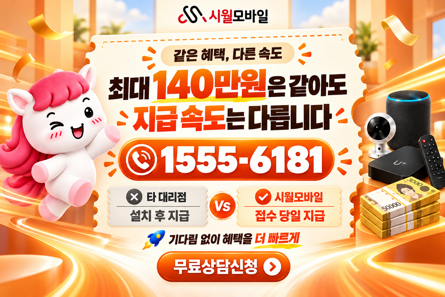 원성1동 인터넷·TV 가입 혜택과 무료 상담 안내