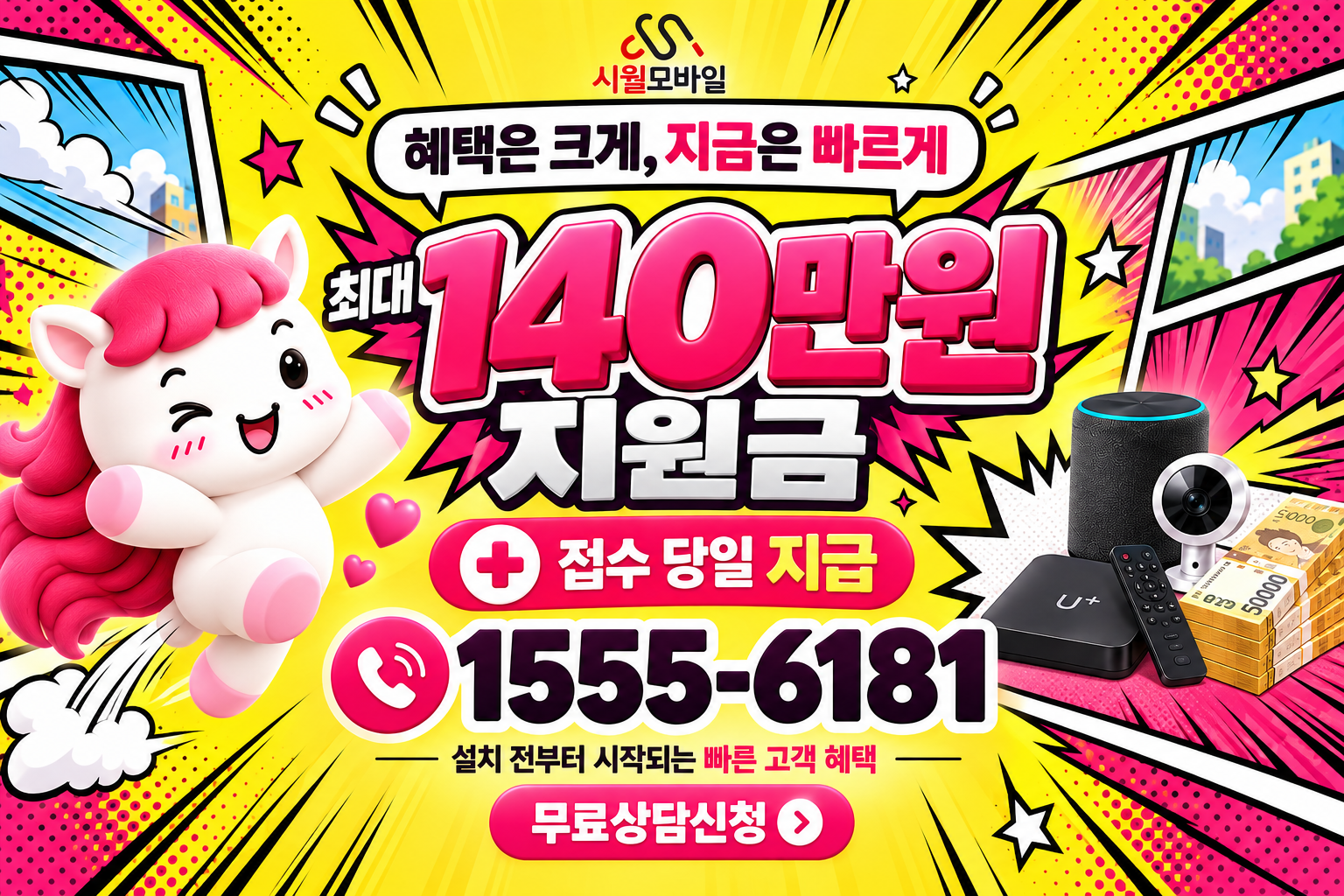 온양6동 인터넷·TV 가입 혜택과 무료 상담 안내