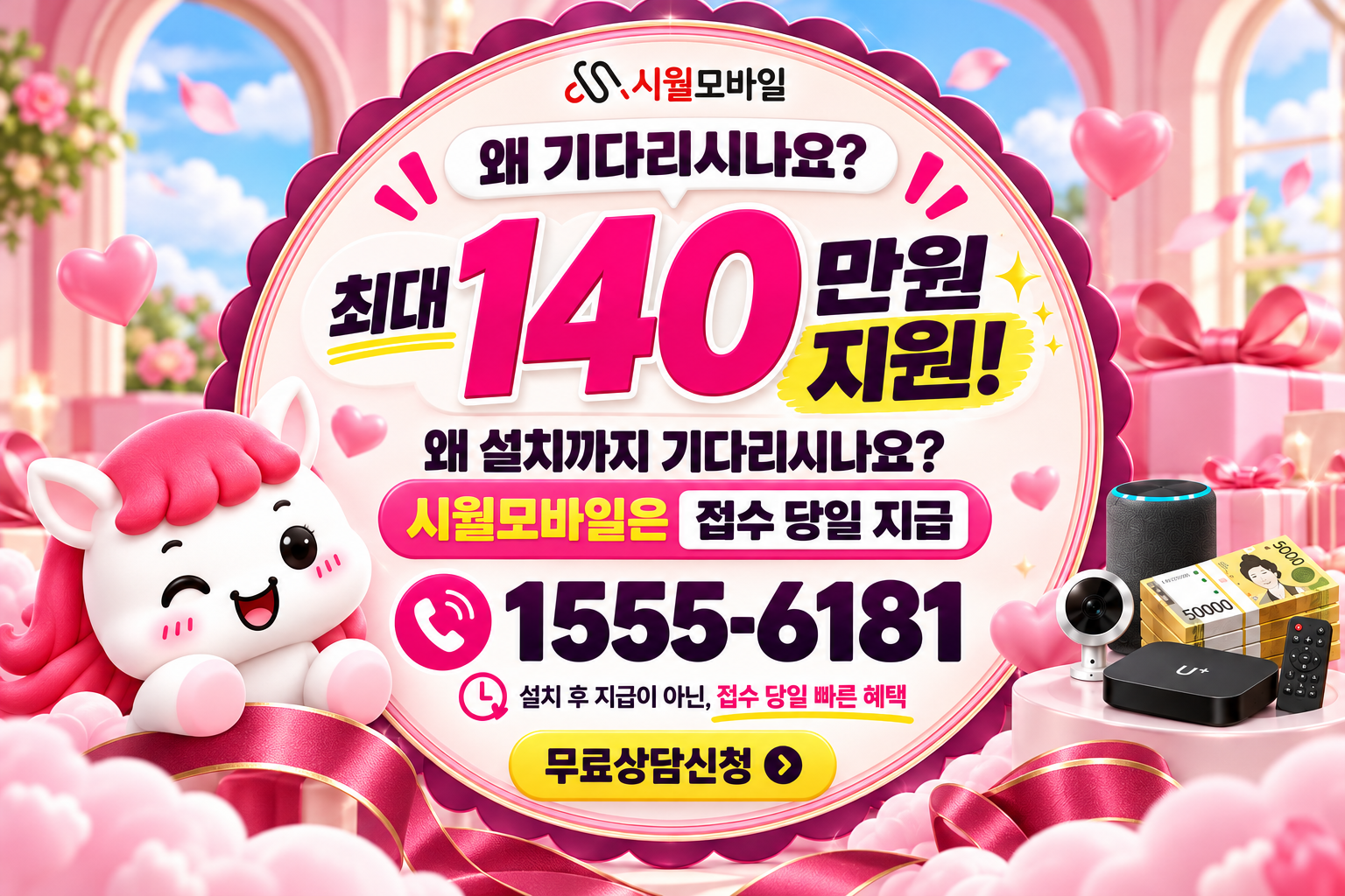 백석동 인터넷·TV 가입 혜택과 무료 상담 안내