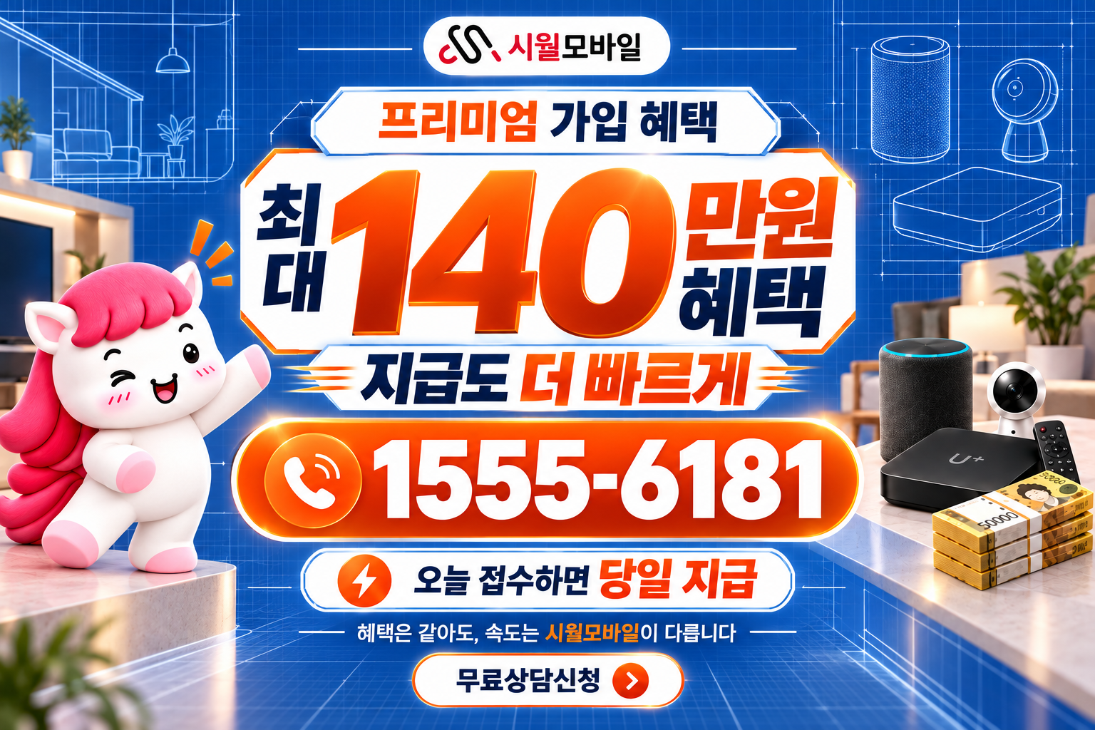 대치면 인터넷·TV 가입 혜택과 무료 상담 안내
