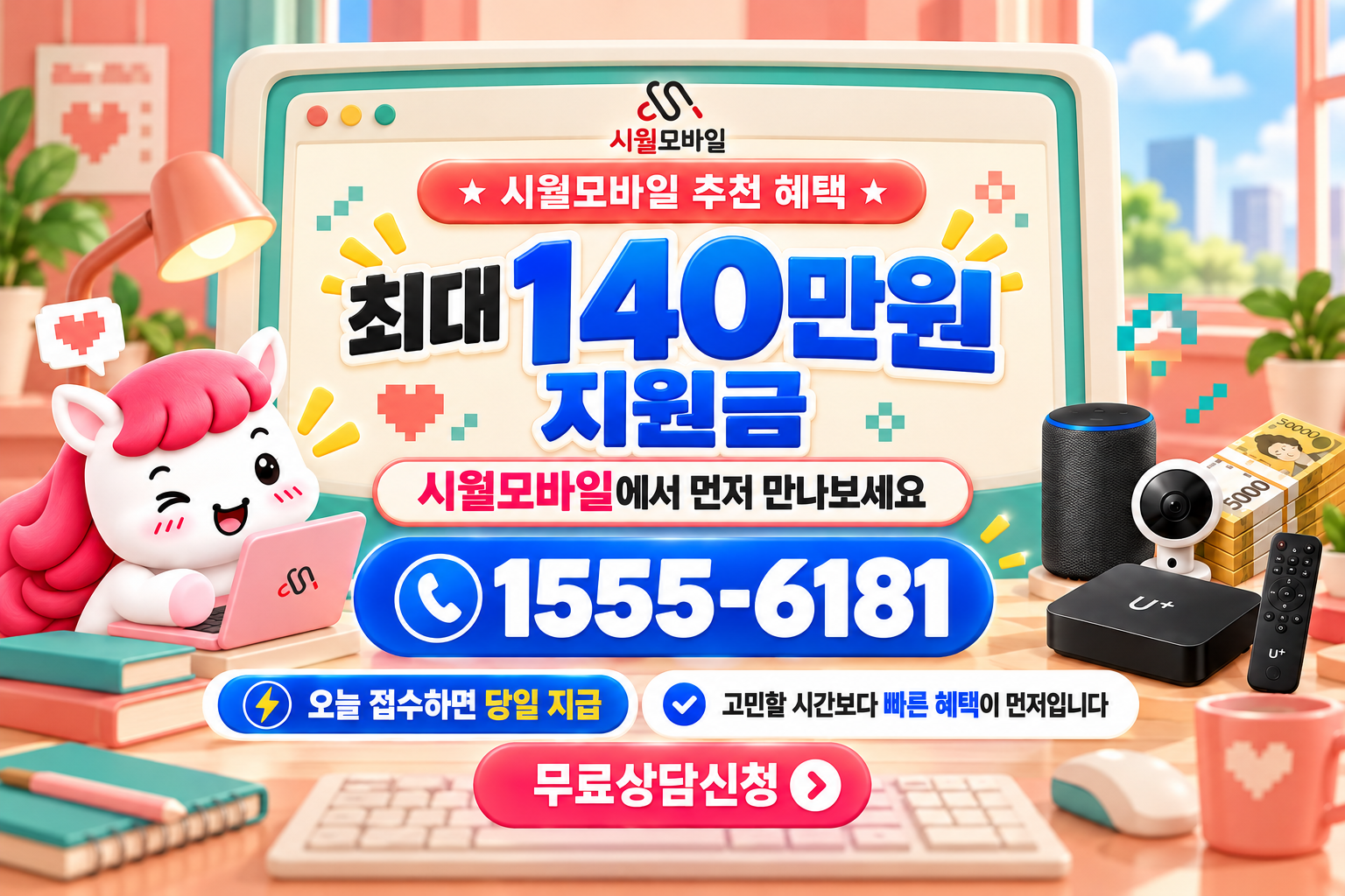 운곡면 인터넷·TV 가입 혜택과 무료 상담 안내