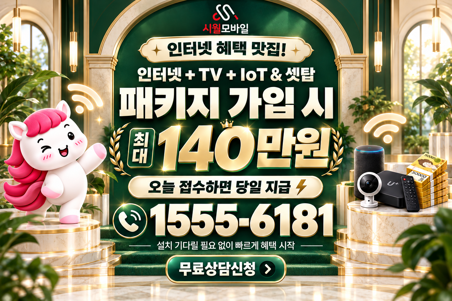 광시면 인터넷·TV 가입 혜택과 무료 상담 안내