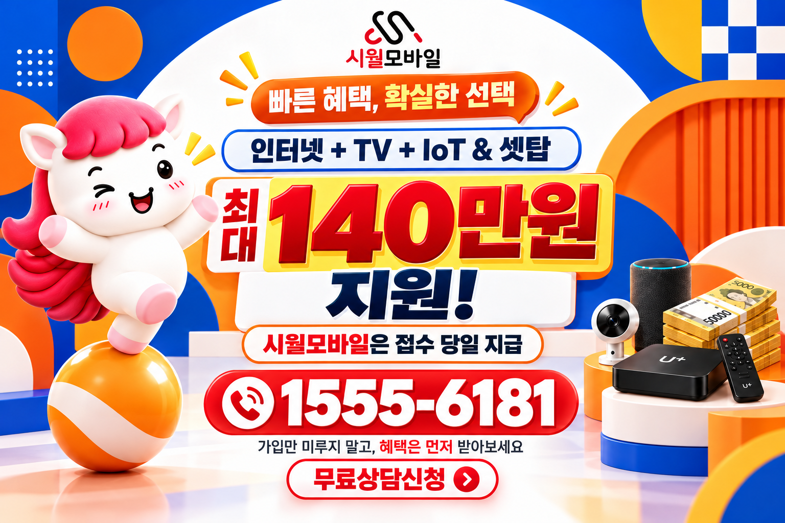 풍세면 인터넷·TV 가입 혜택과 무료 상담 안내