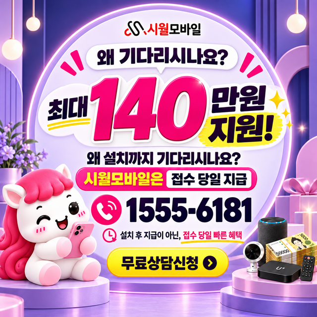 전국 혜택 조건 확인 · 시월모바일 인터넷 가입 혜택 안내