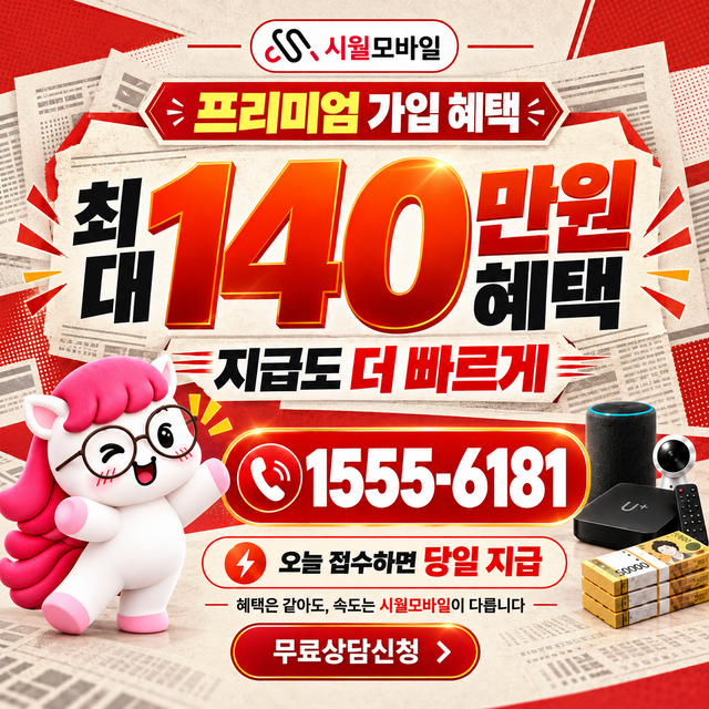 온양6동 단자함·공유기 위치 · 시월모바일 인터넷 가입 혜택 안내