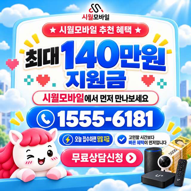 광시면 속도 선택 기준 · 시월모바일 인터넷 가입 혜택 안내