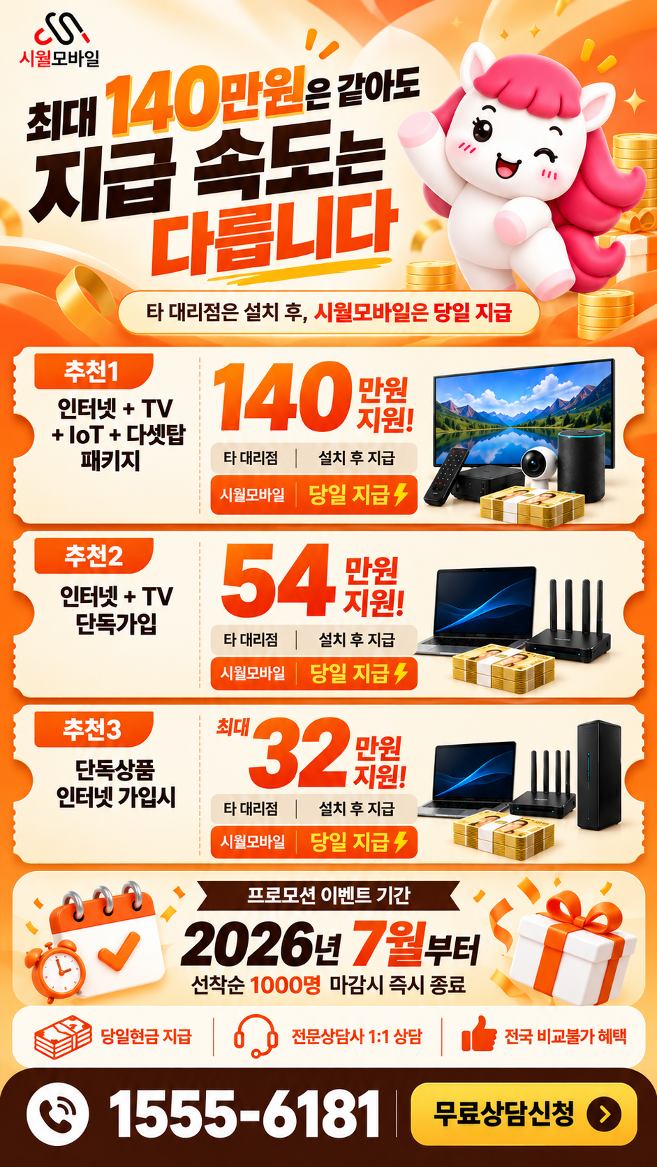 부성2동 인터넷·TV 구성별 혜택 상세 안내