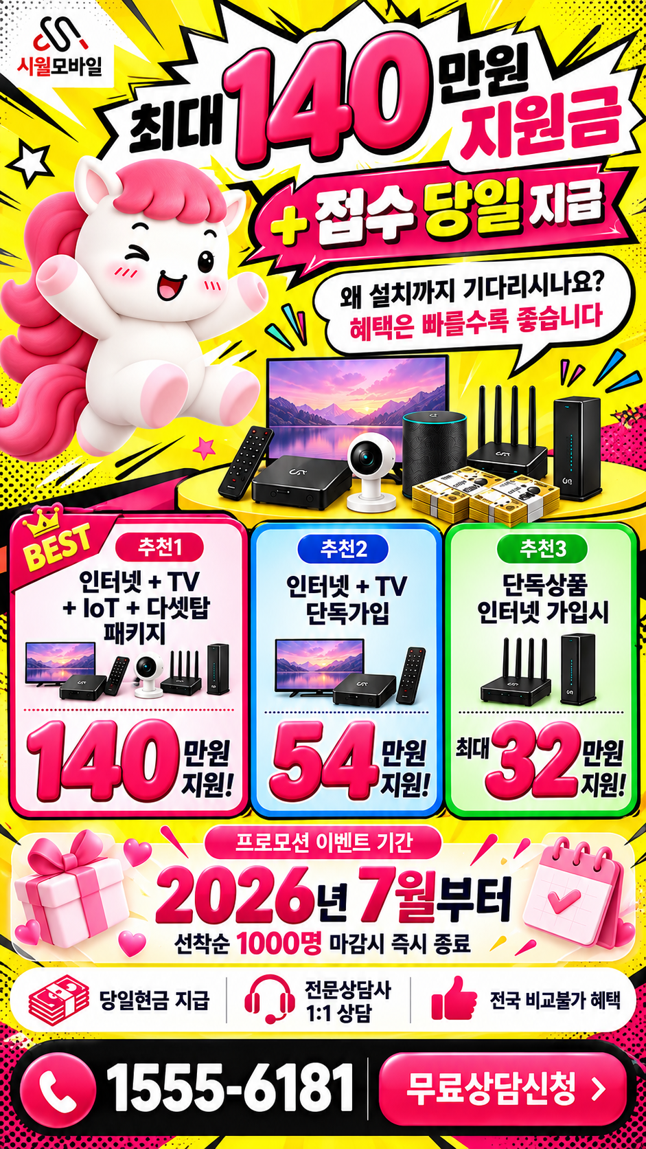 원성1동 인터넷·TV 구성별 혜택 상세 안내