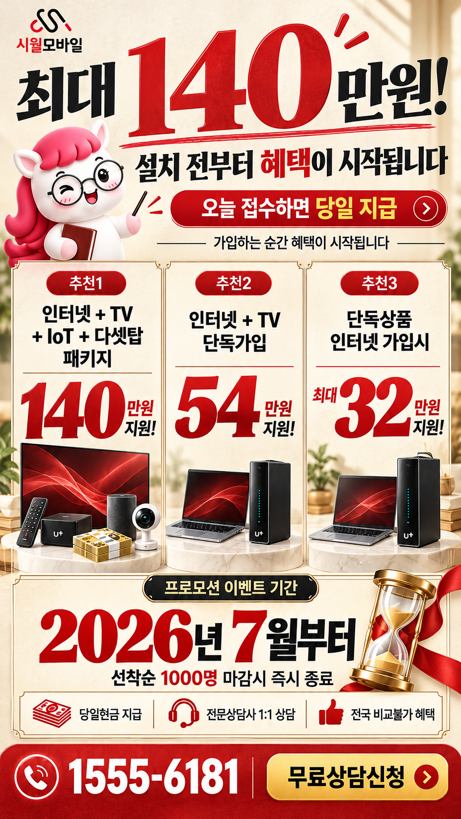 온양6동 인터넷·TV 구성별 혜택 상세 안내
