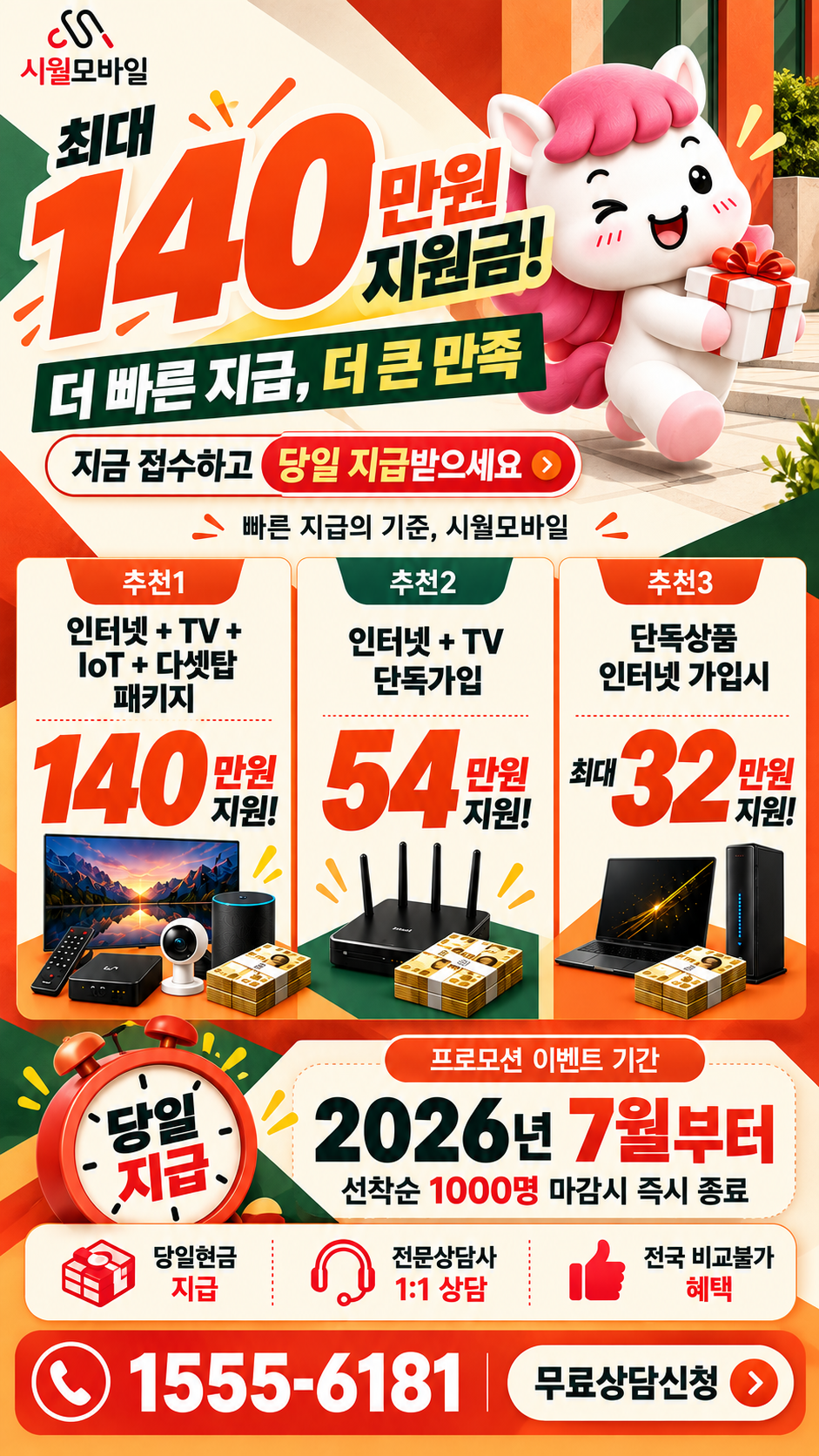 광덕면 인터넷·TV 구성별 혜택 상세 안내