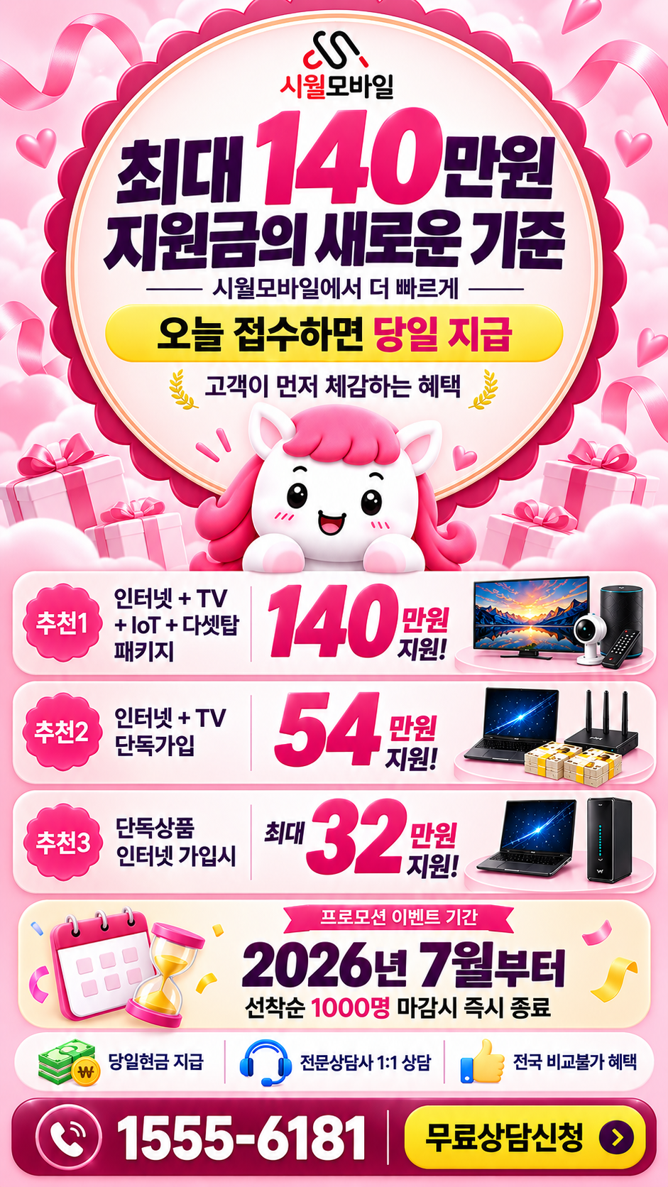대치면 인터넷·TV 구성별 혜택 상세 안내