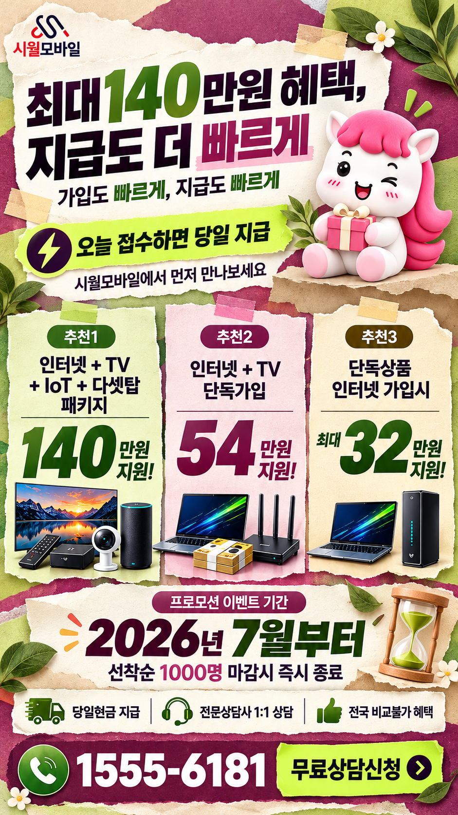 백석동 인터넷·TV 구성별 혜택 상세 안내