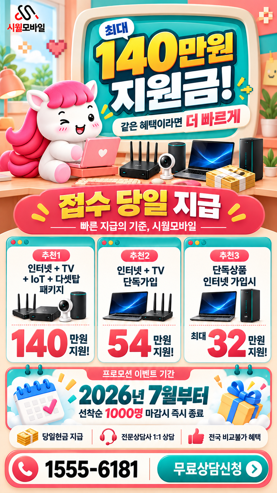 목면 인터넷·TV 구성별 혜택 상세 안내