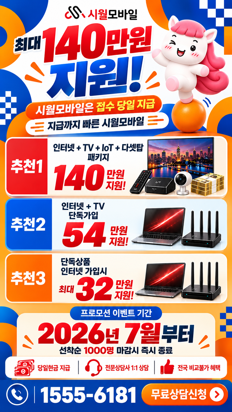 대술면 인터넷·TV 구성별 혜택 상세 안내